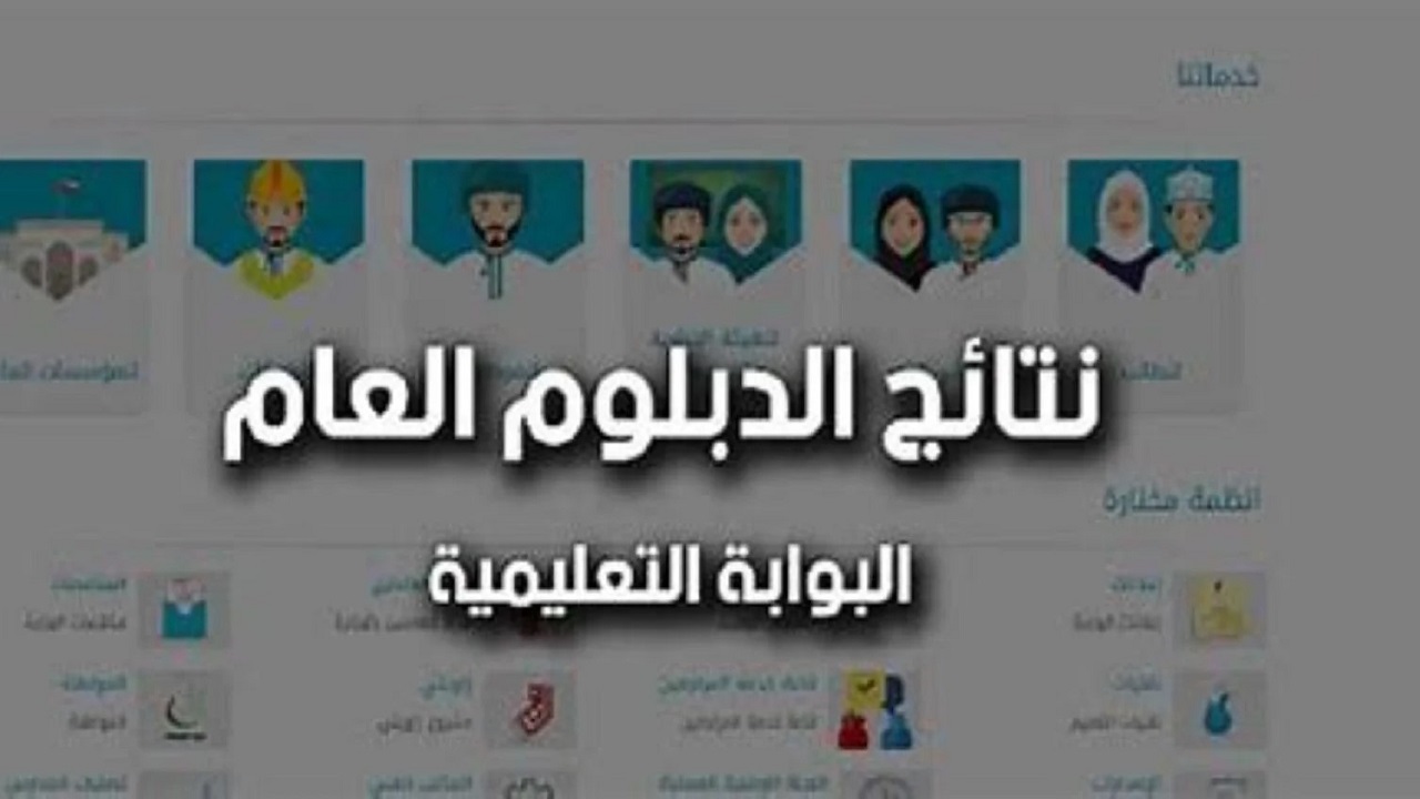 نتائج طلاب سلطنة عمان الدبلوم العام