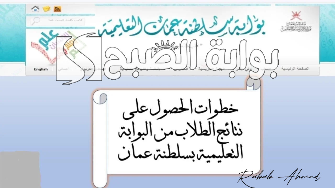 نتائج طلاب عمان 2024