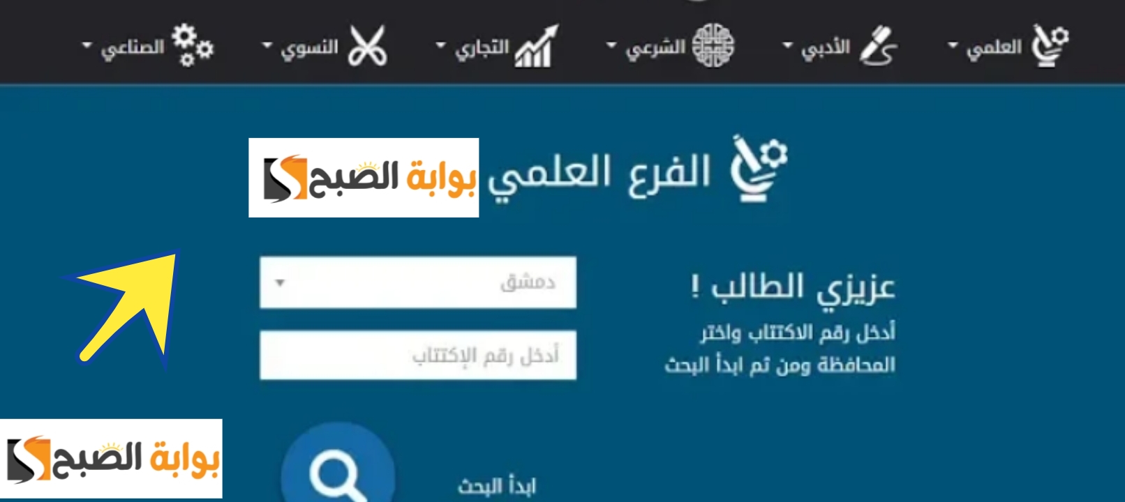 نتيجة البكالوريا سوريا