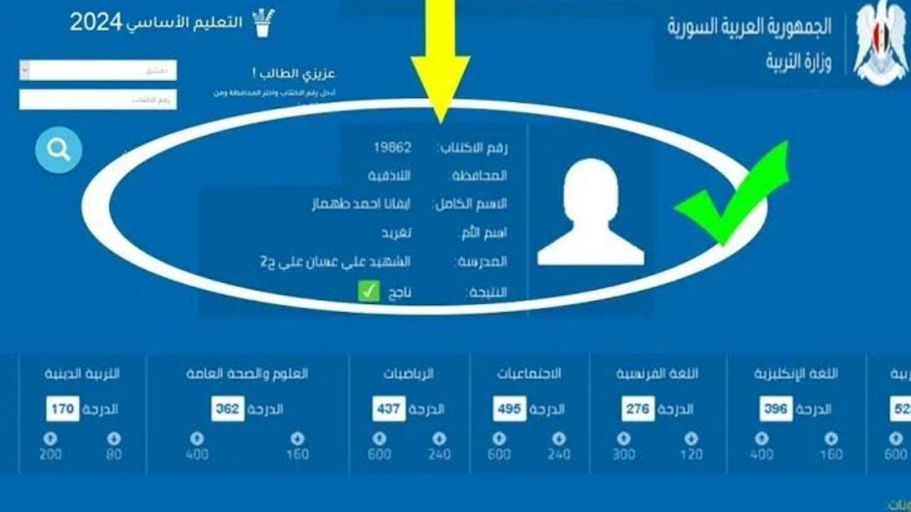 نتيجة التاسع 2024 سوريا وزارة التربية الوطنية