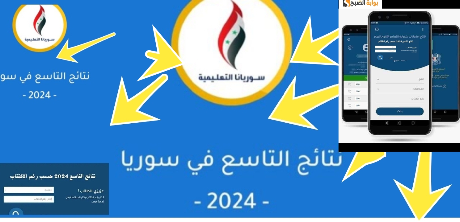 نتيجة التاسع
