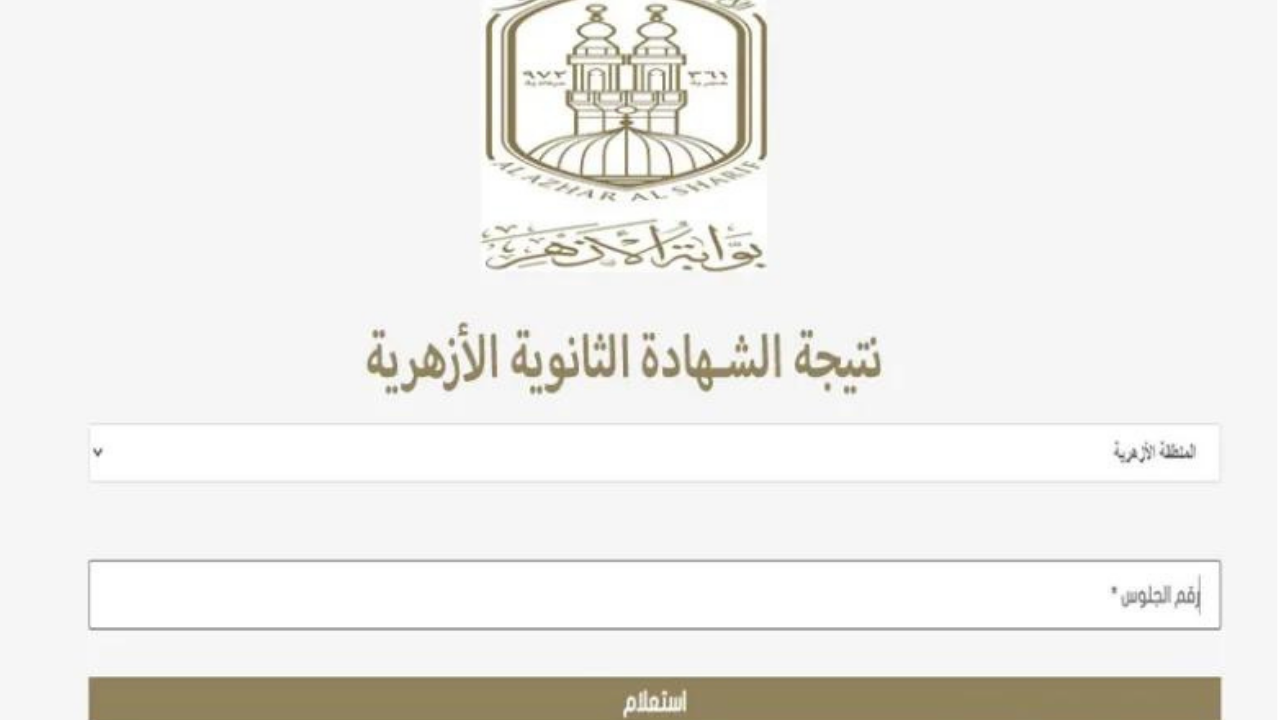 رابط نتيجة الثانوية الأزهرية 2024