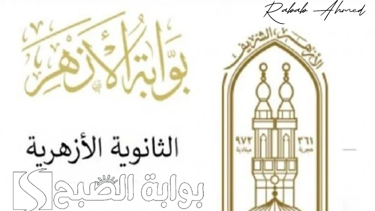 نتيجة الثانوية الازهرية 2024