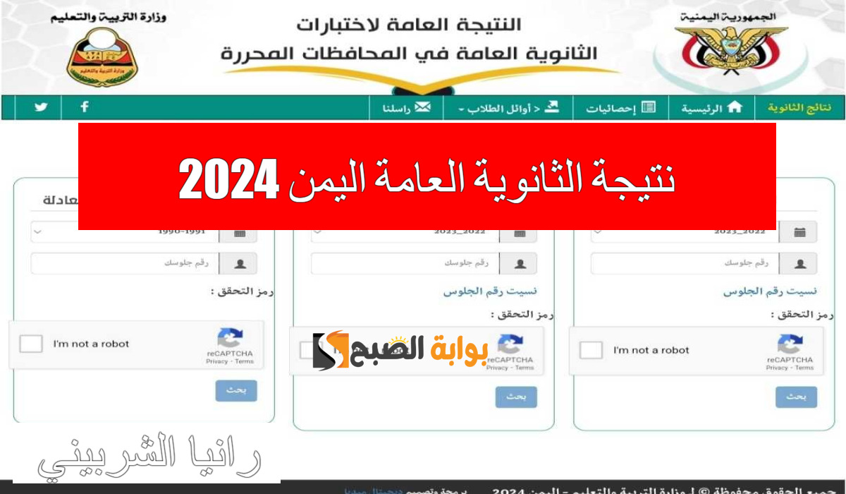 نتيجة الثانوية العامة اليمن 2024