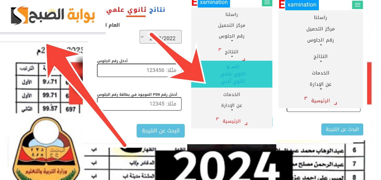نتيجة الثانوية العامة اليمنية