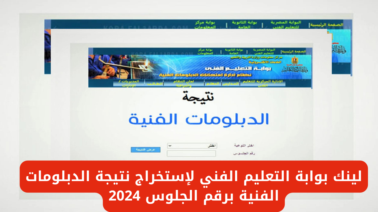 نتيجة الدبلومات الدور الأول 2024