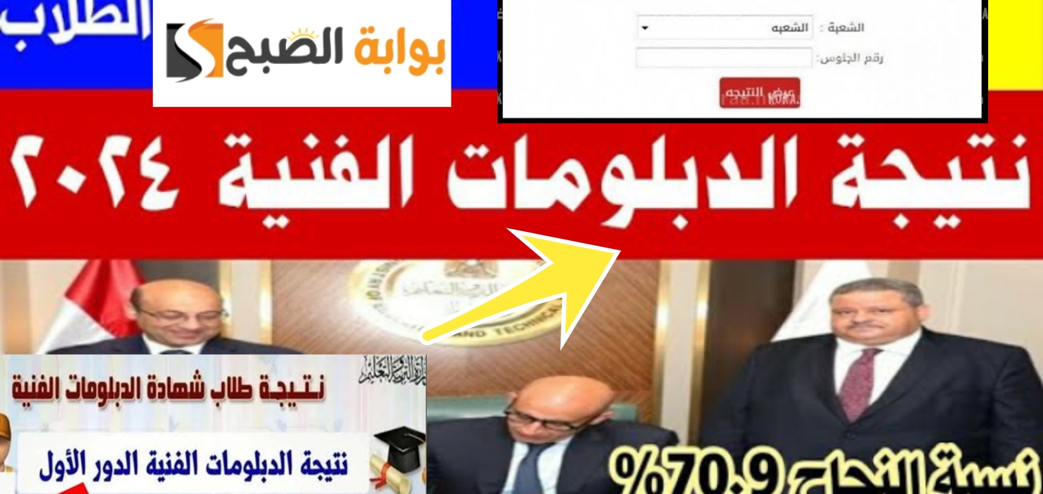 نتيجة الدبلومات الفنية 2024 7