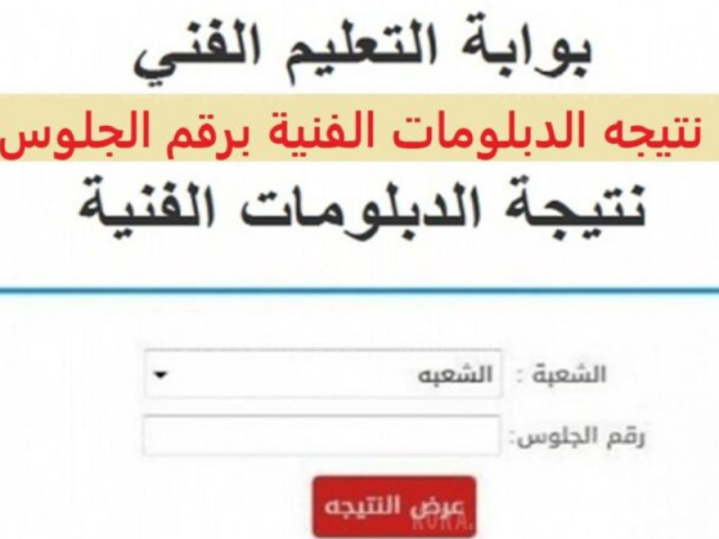 نتيجة الدبلوم الدور الأول