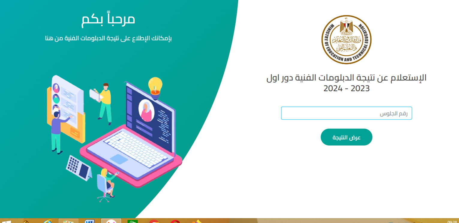 نتيجة الدبلومات الفنية 4