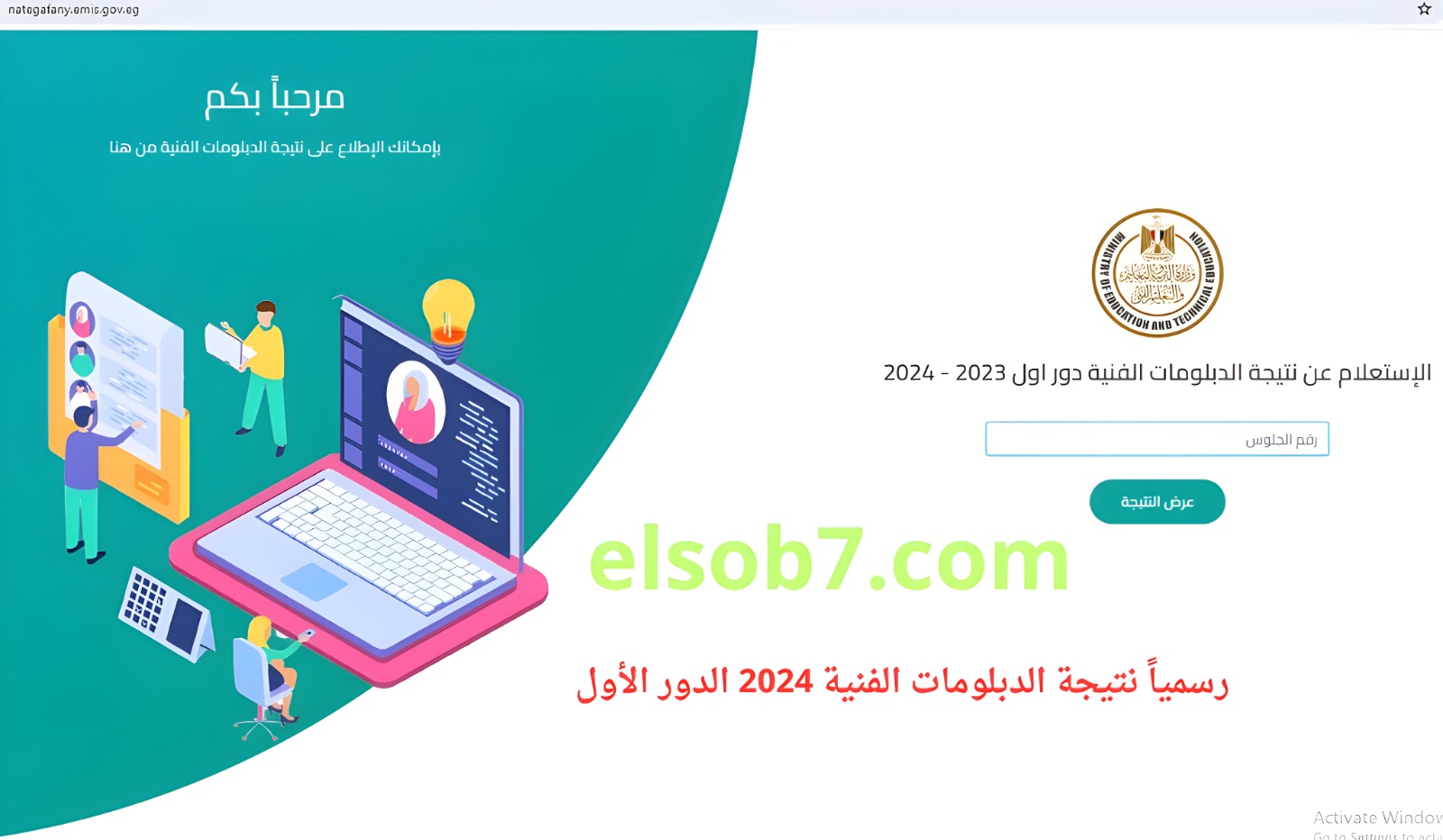 نتيجة الدبلومات الفنية برقم الجلوس