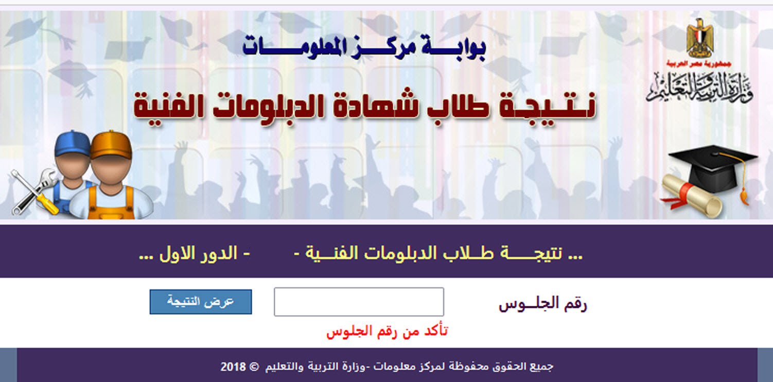نتيجة الدبلومات الفنية 2024