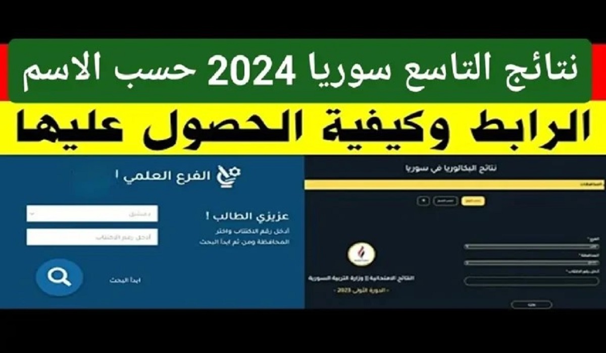 نتيجة الصف التاسع