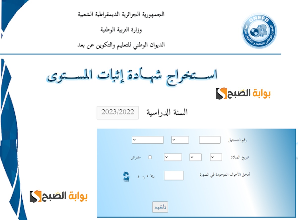 استخراج شهادة اثبات المستوى 2024 