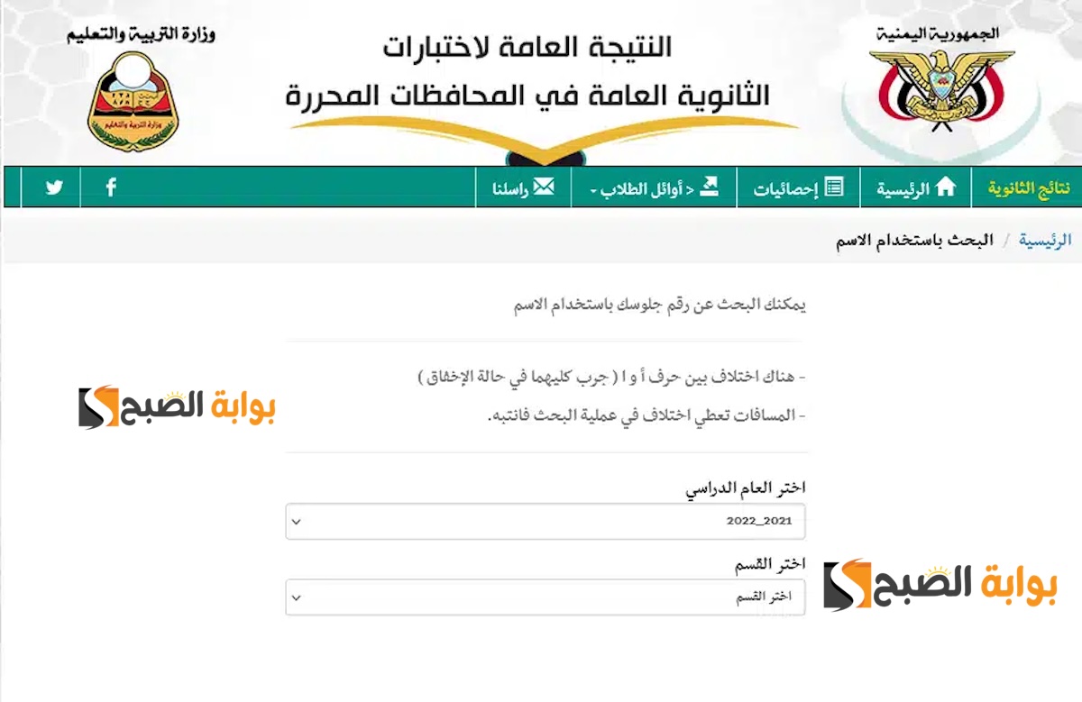 www yemenexam com النتائج ثالث ثانوي صنعاء 2024