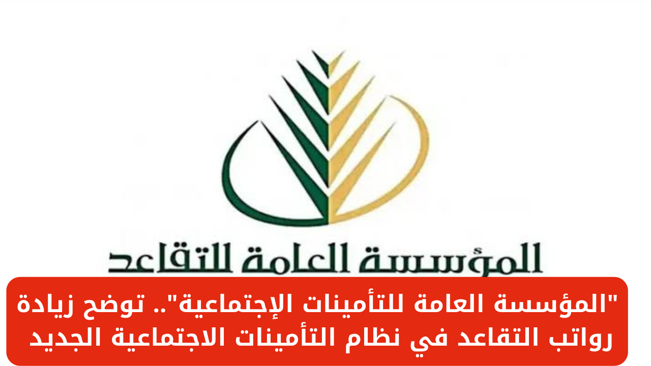 زيادة رواتب التقاعد
