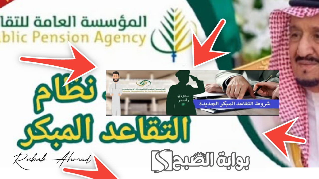 نظام التقاعد الجديد 1445