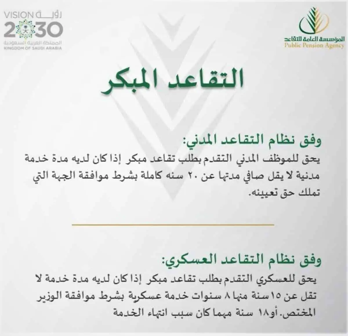 نظام التقاعد المبكر التأمينات الاجتماعية