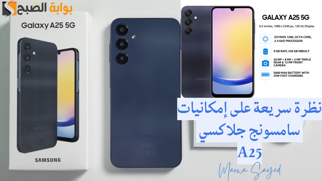 نظرة سريعة على إمكانيات سامسونج جلاكسي A25