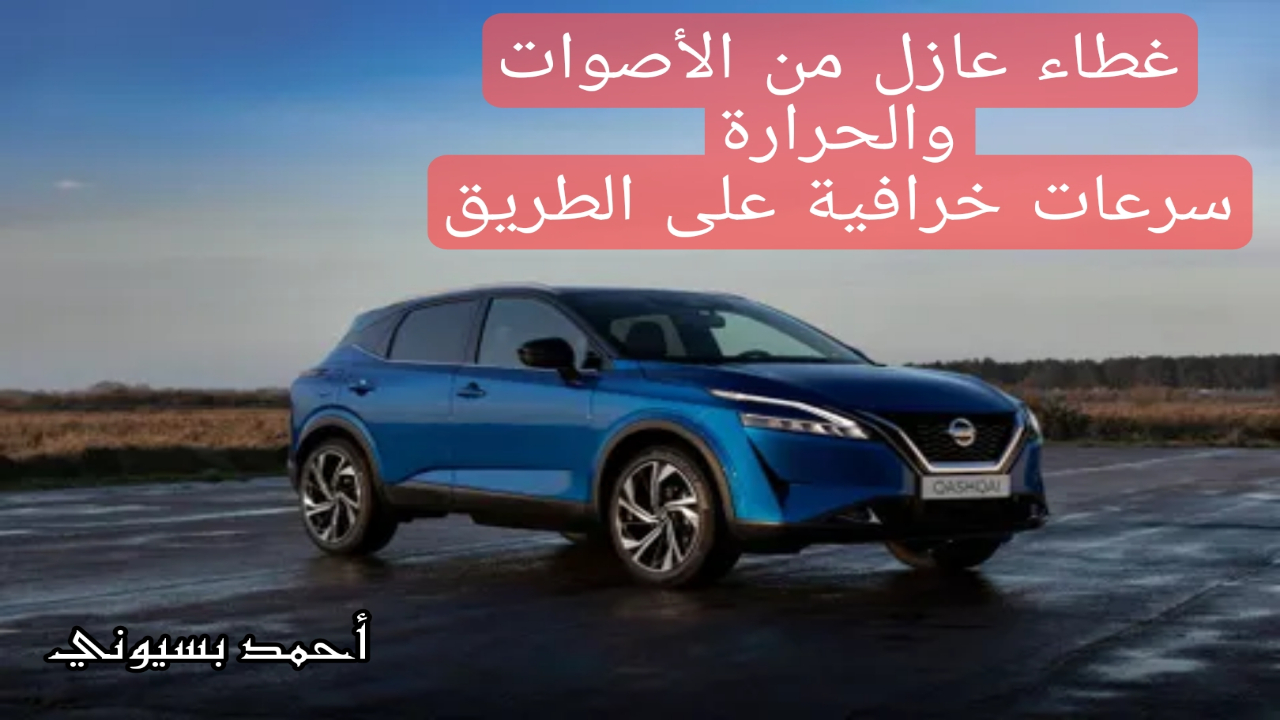 نيسان كشكاي2024