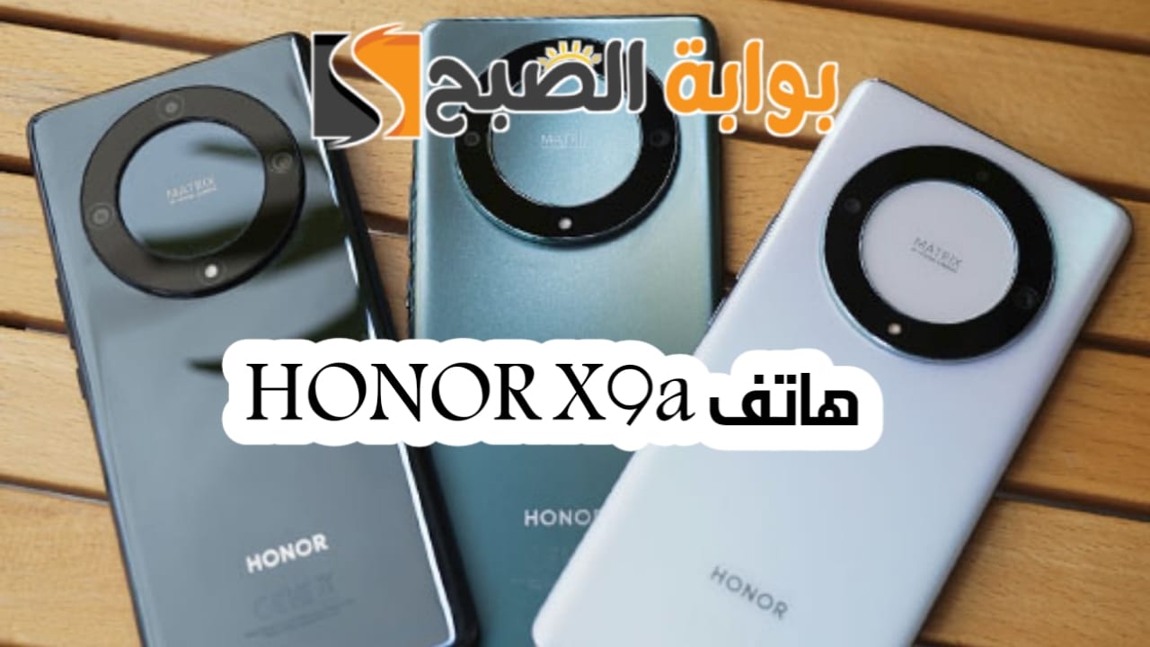 هاتف HONOR X9a