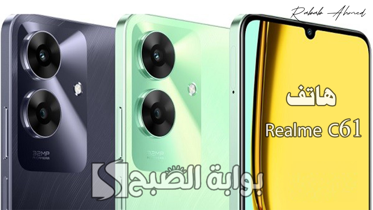 هاتف Realme C61