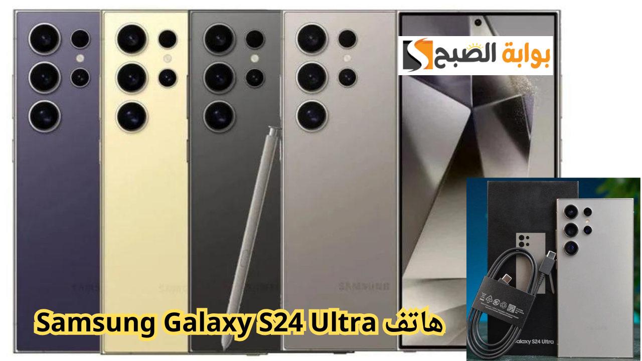هاتف Samsung Galaxy S24 Ultra