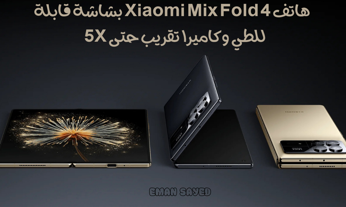 هاتف Xiaomi Mix Fold 4