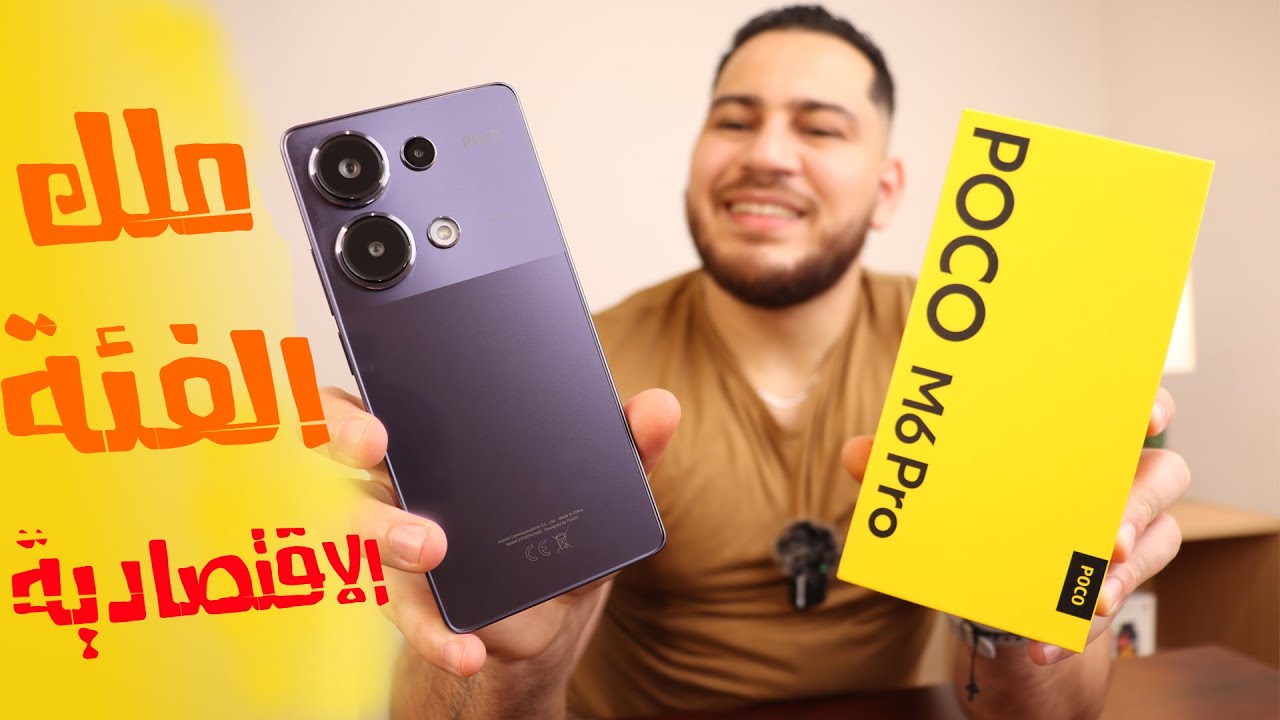 هاتف Xiaomi POCO M6 Pro