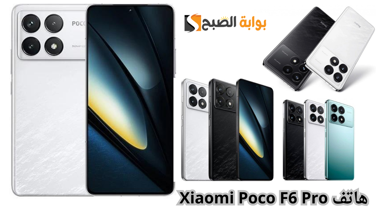 هاتف Xiaomi Poco F6 Pro