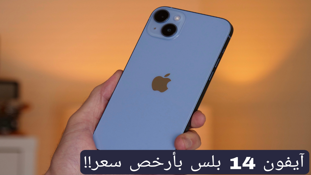 هاتف آيفون 14 بلس
