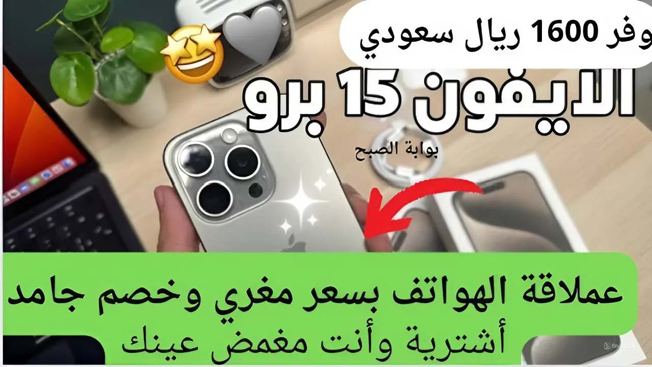 هاتف آيفون 15 برو
