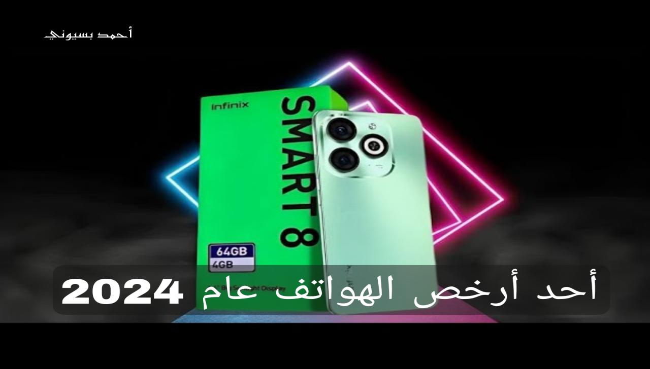 مواصفات هاتف انفينكس سمارت 8