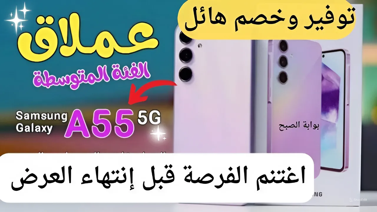 هاتف سامسونج إيه 55
