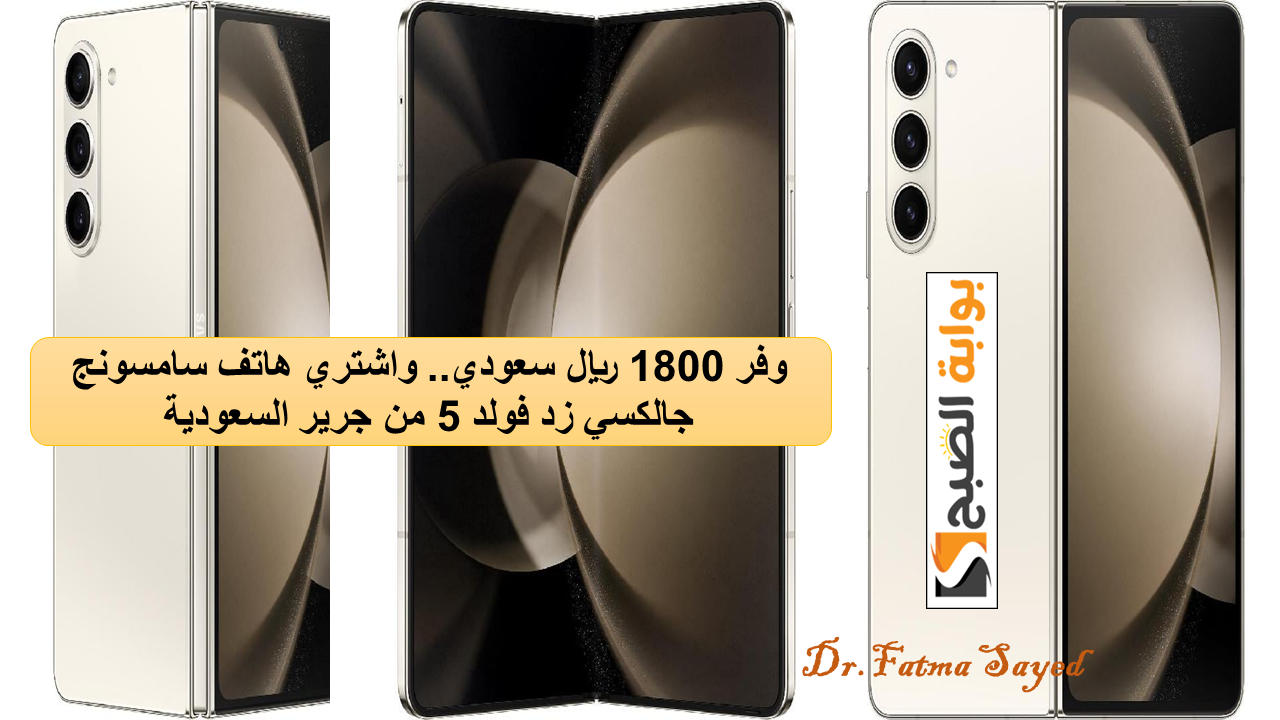 هاتف سامسونج جالكسي زد فولد 5 من جرير السعودية