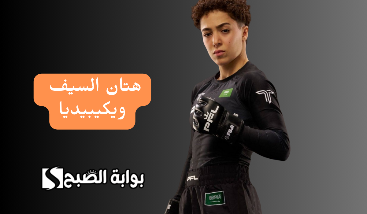 هتان السيف ويكيبيديا