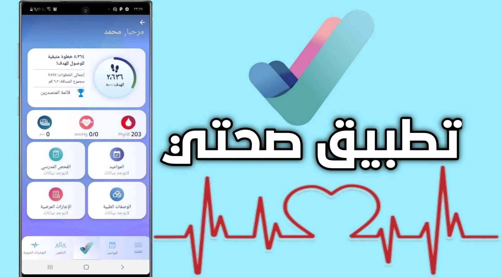 هل تطبيق صحتي للسعوديين فقط؟
