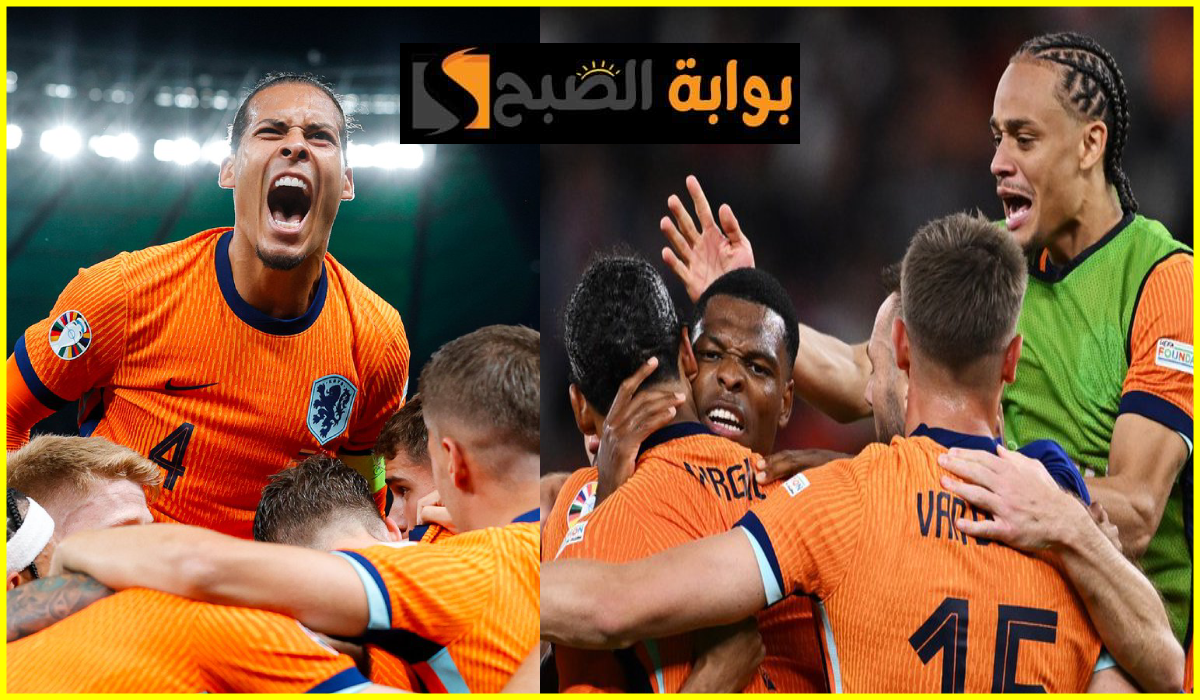 هولندا ضد إنجلترا، يورو 2024