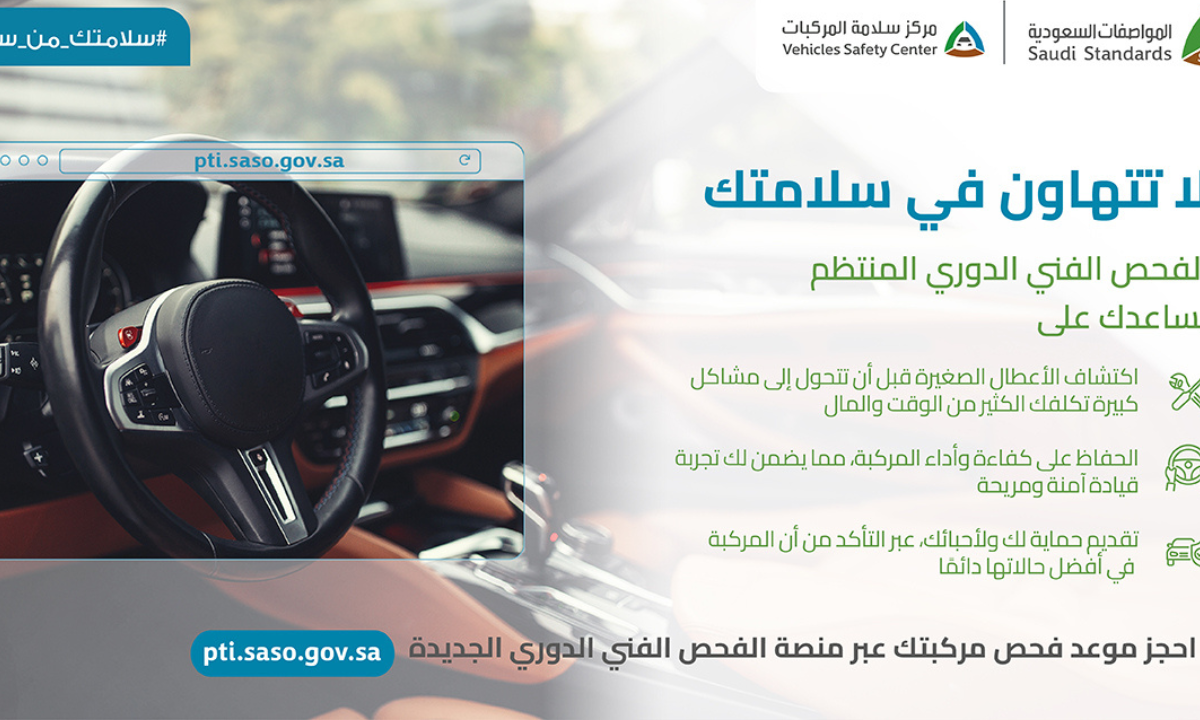 هيئة المواصفات السعودية