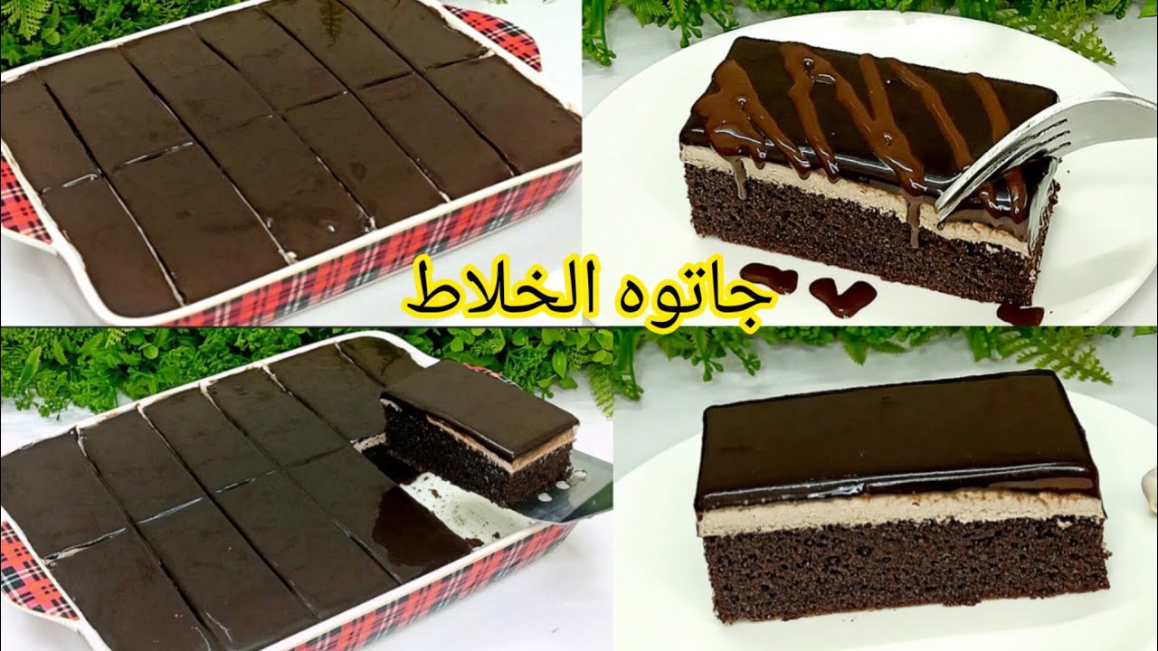وصفة جاتوه شاتوه في الخلاط