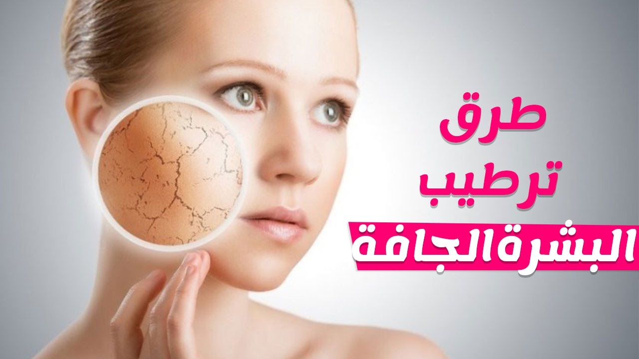 وصفة لترطيب البشرة