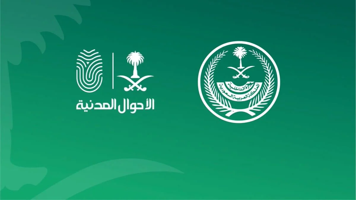 وظائف الأحوال المدنية لعام 1446