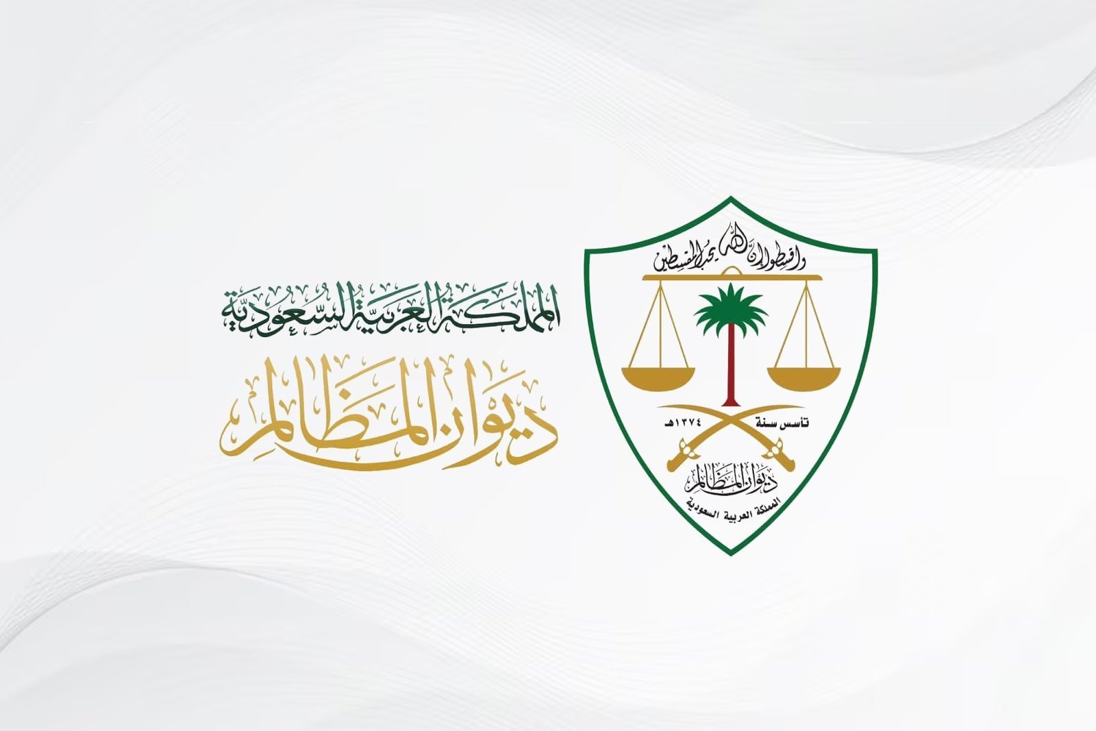 وظائف ديوان المظالم للرجال والنساء 1446
