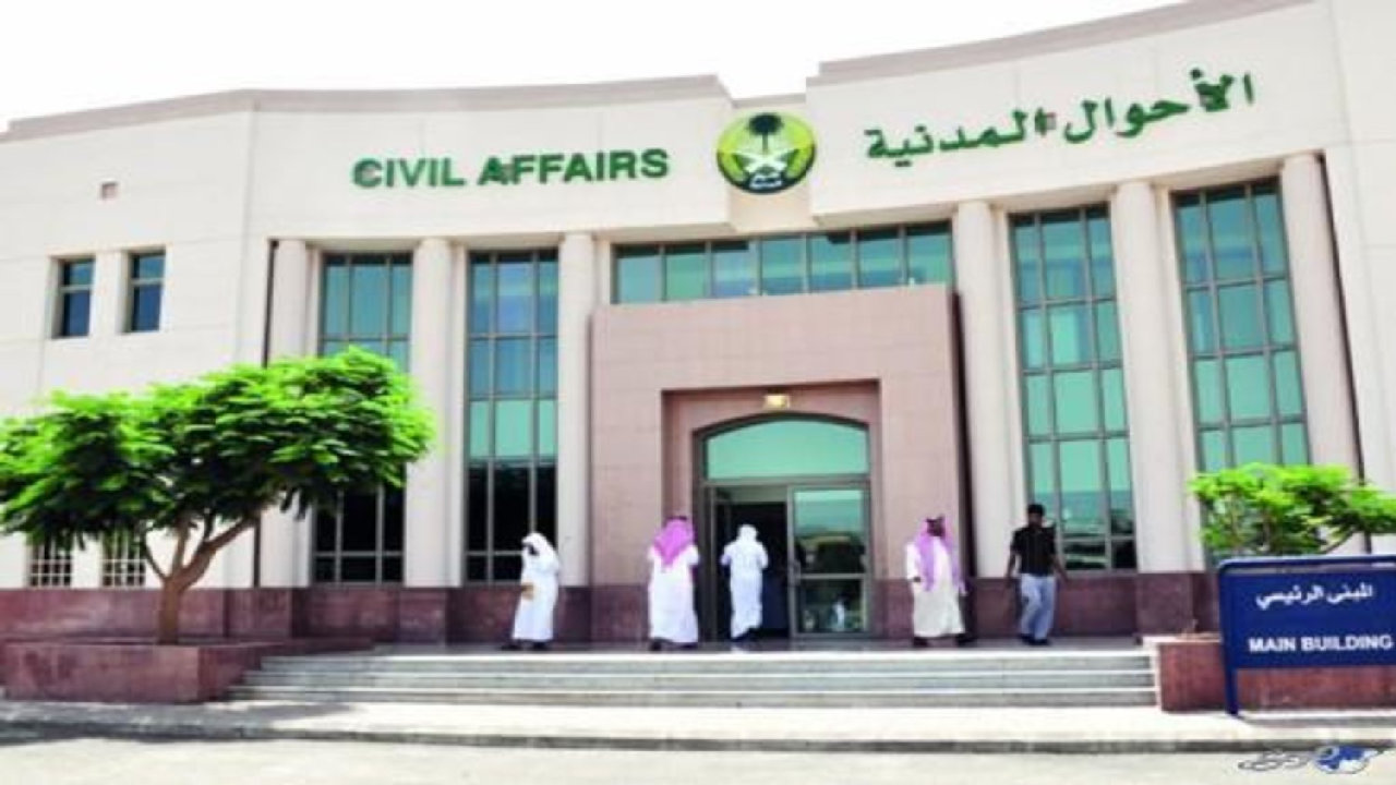 وظائف شاغرة في الأحوال المدنية