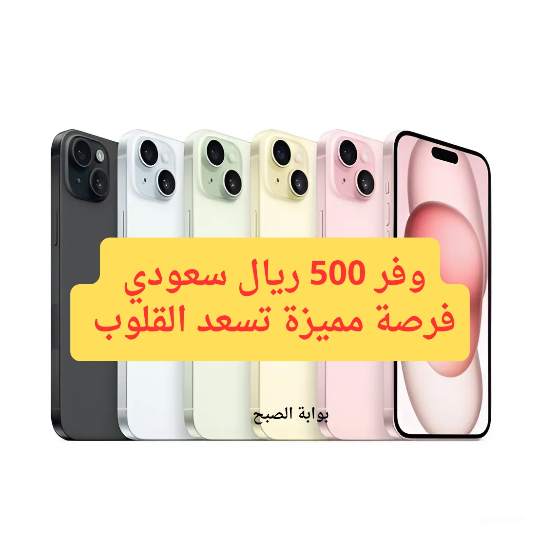 سعر عروض اكسترا على هاتف آيفون 15 بلس