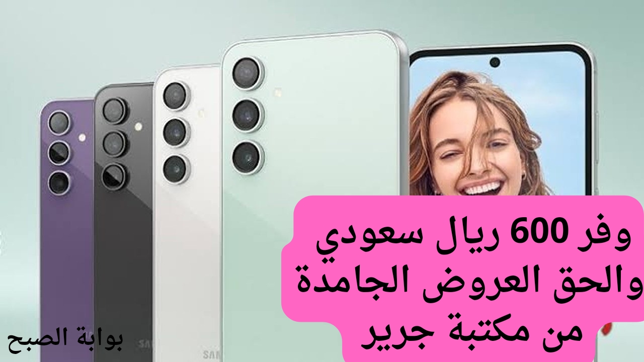 سعر عروض جرير على هاتف سامسونج جالكسي اس 23 اف 5 جي