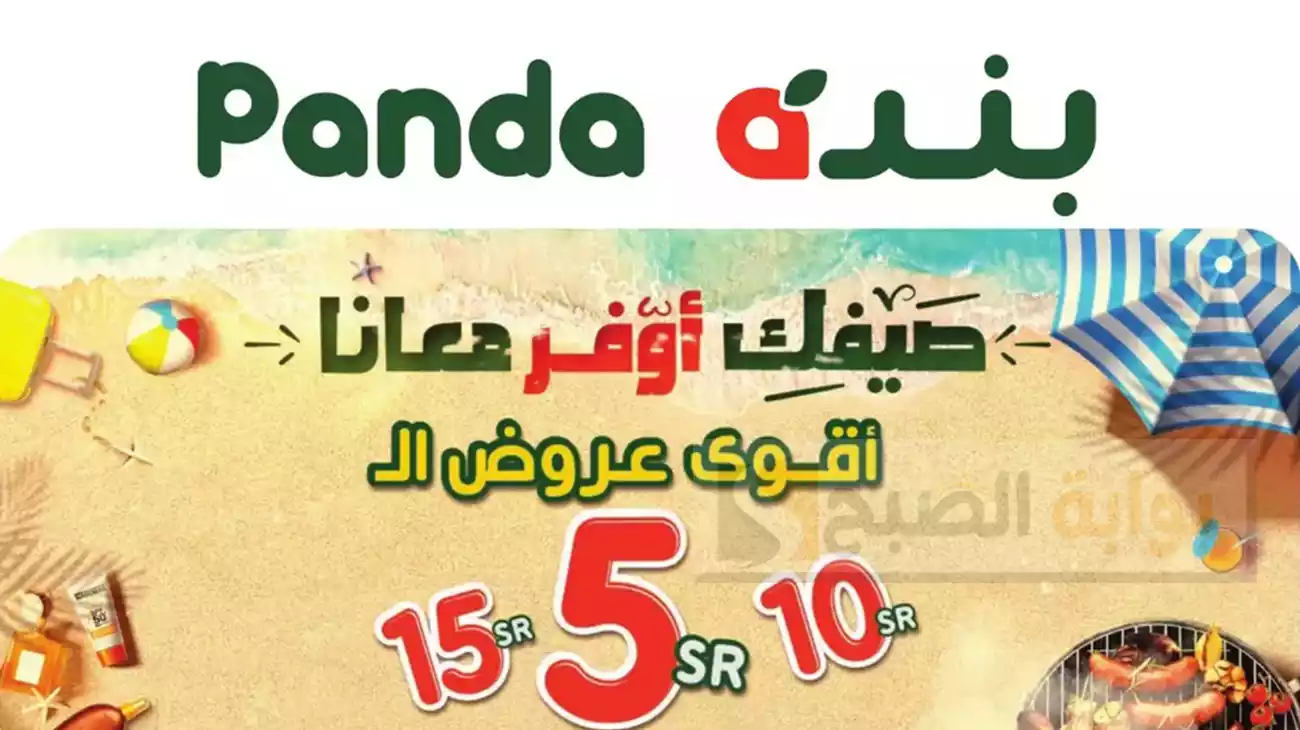 بالصور.. عروض بنده الأسبوعية "صيفك أوفر معانا .. بأقوى العروض" حتى يوم الثلاثاء 23 يوليو