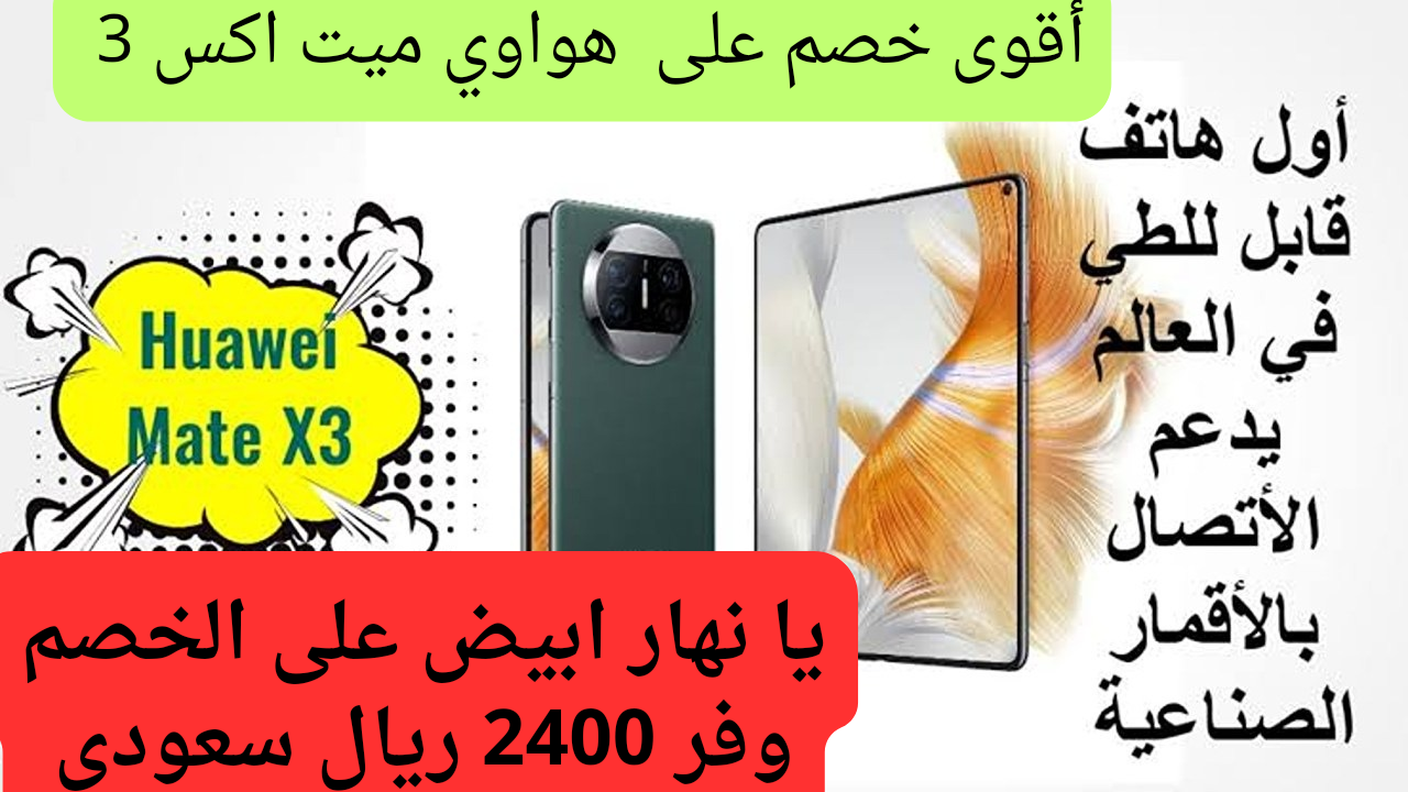 سعر عروض جرير على هاتف هواوي ميت اكس 3