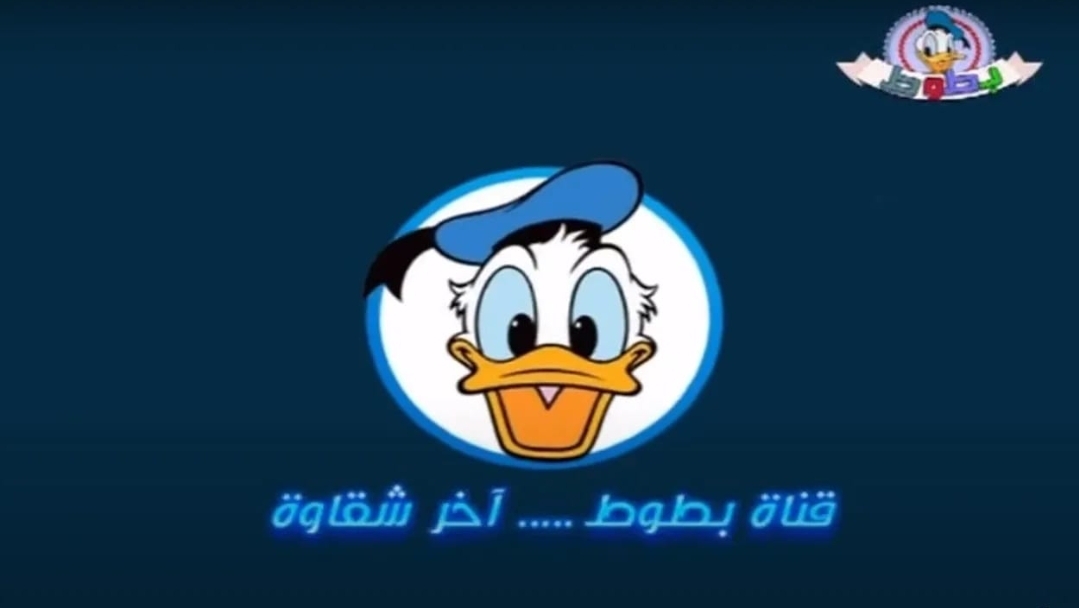 ‪تردد قناة بطوط 2024