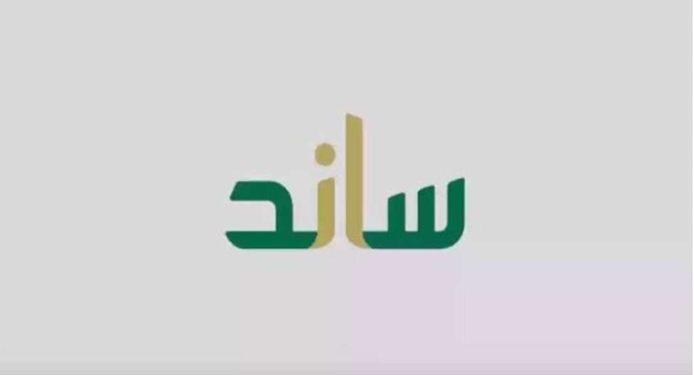 ‪خطوات الاستعلام عن الأهلية نظام ساند