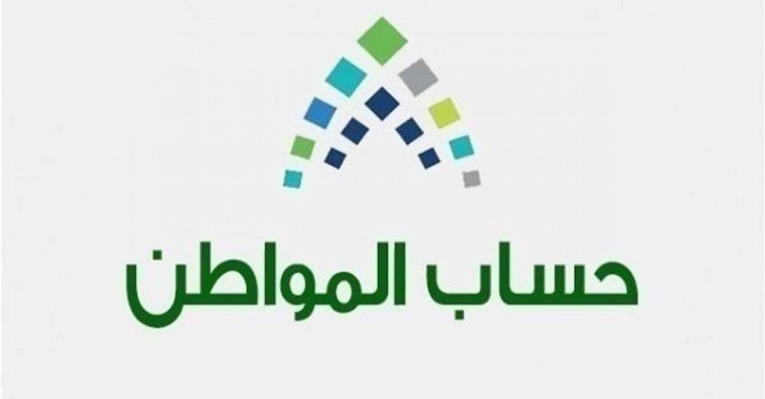 ‪خطوات الاستعلام عن موعد حساب المواطن